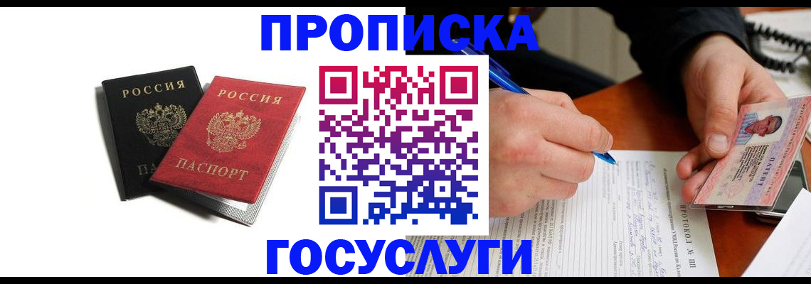 временная регистрация госуслуги в Брянской области