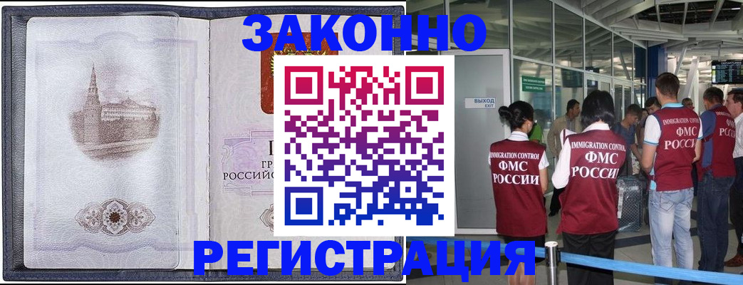 временная регистрация надежно в Брянской области